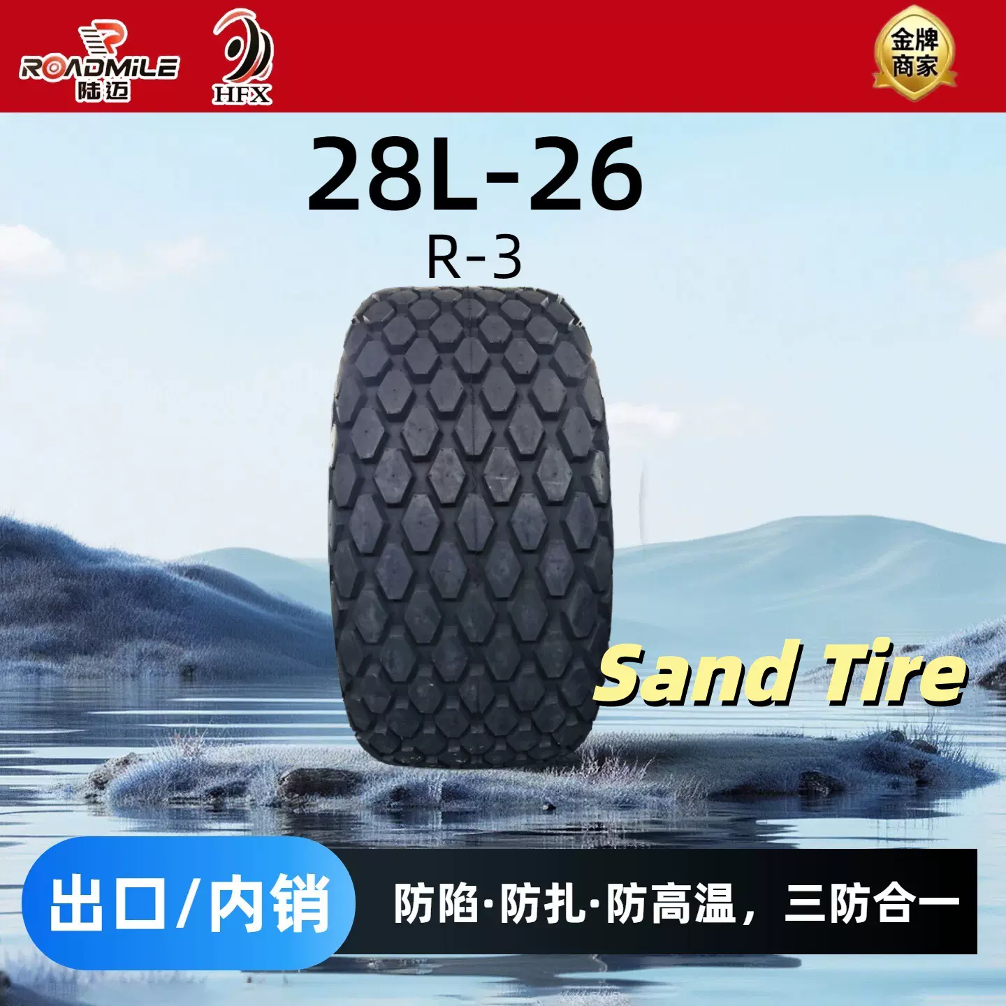 出口/批发Sand tire沙漠胎28L-26 R-3花纹 沙漠冲沙观光车轮胎