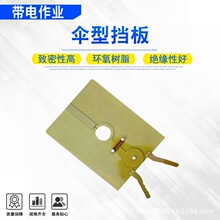 ��ѹ������Ե�����ɡ�͵������������֬��Ե��10KV��բ�ڱΰ�
