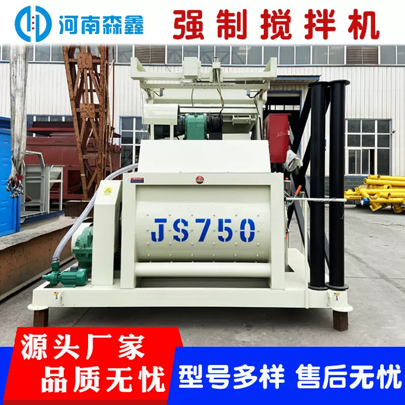 JS750混凝土搅拌机水泥砂浆混泥土拌合机强制双卧轴工程搅拌机