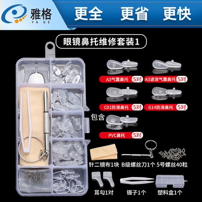 glasses parts Nose pads Screw silica gel Nose pads non-slip Stipule repair Set box Foreign trade Optician Set box