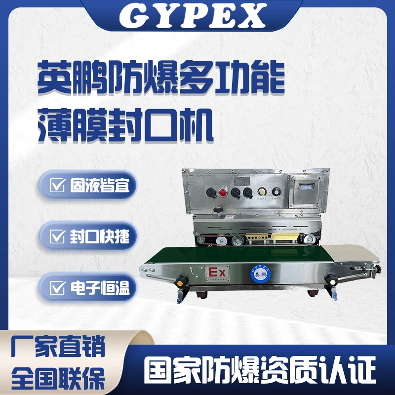 Yingpeng взрывозащищенный пленочный уплотнитель EXBZ-900-10BG многофункциональный взрывозащищенный уплотнитель упаковочный цех завод