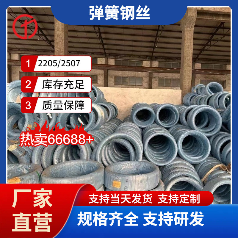 供应华新丽华2507氢退光亮丝 S32570中硬不锈钢丝 2205弹簧线