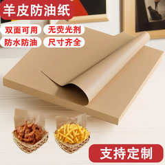 国境を越えた羊皮耐油紙食品グレードのパッド紙Amazon AliExpress temu特別な耐油紙包装紙