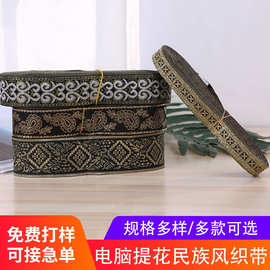 电脑提花民族风织带 箱包装饰包边手工制作纺织服装辅料厂家直供