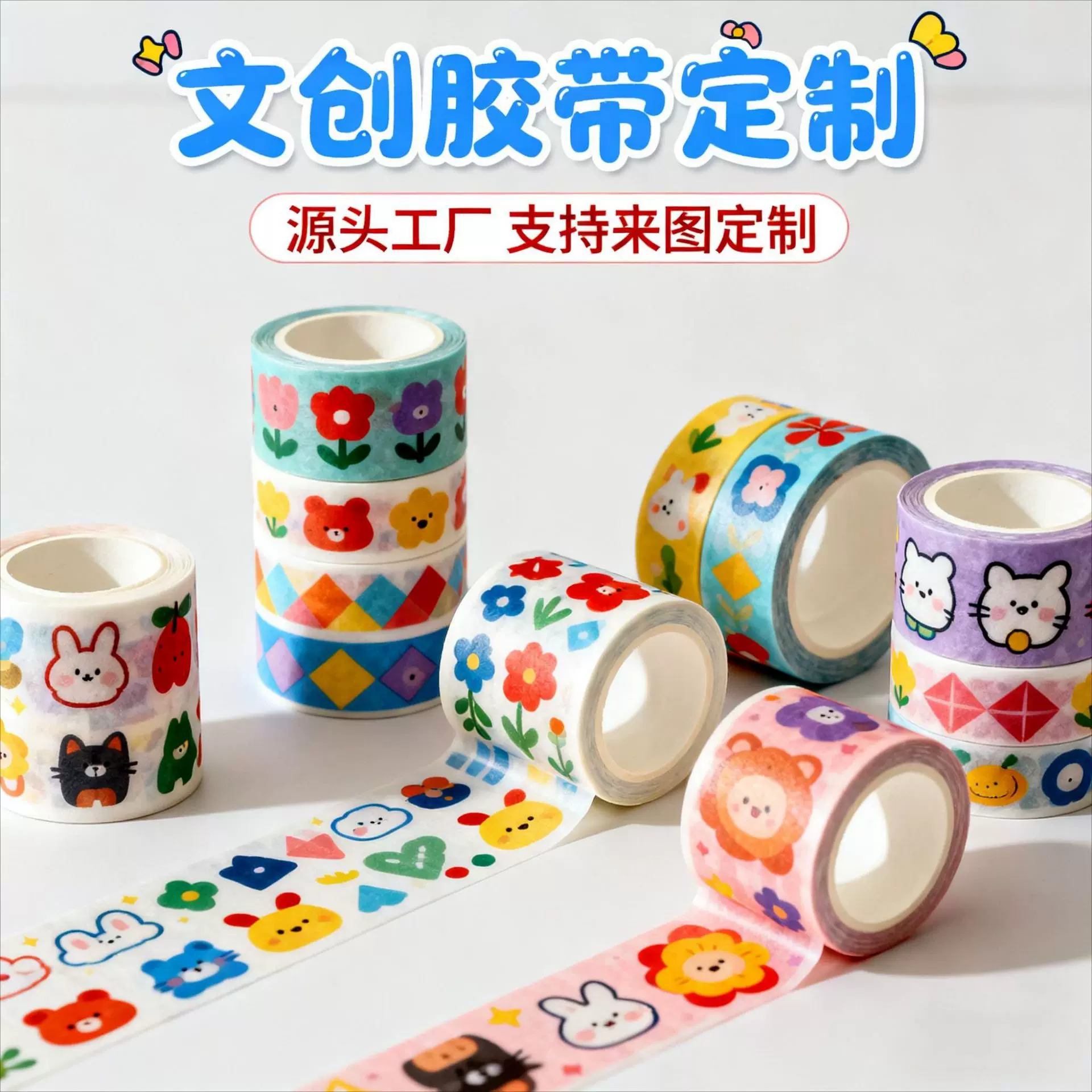 文创胶带贴纸定制手账装饰烫金pet胶带和纸胶带素材手帐贴纸订制