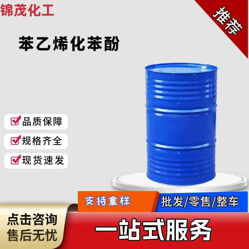 苯乙烯化苯酚 防老剂SP橡胶环氧地坪抗氧化剂 sp 苯乙烯化苯酚