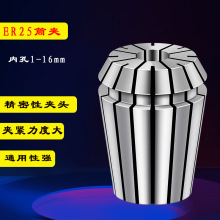 高精度ER夹头ER25筒夹弹簧弹性雕刻机精雕机加工中心数控刀柄嗦咀