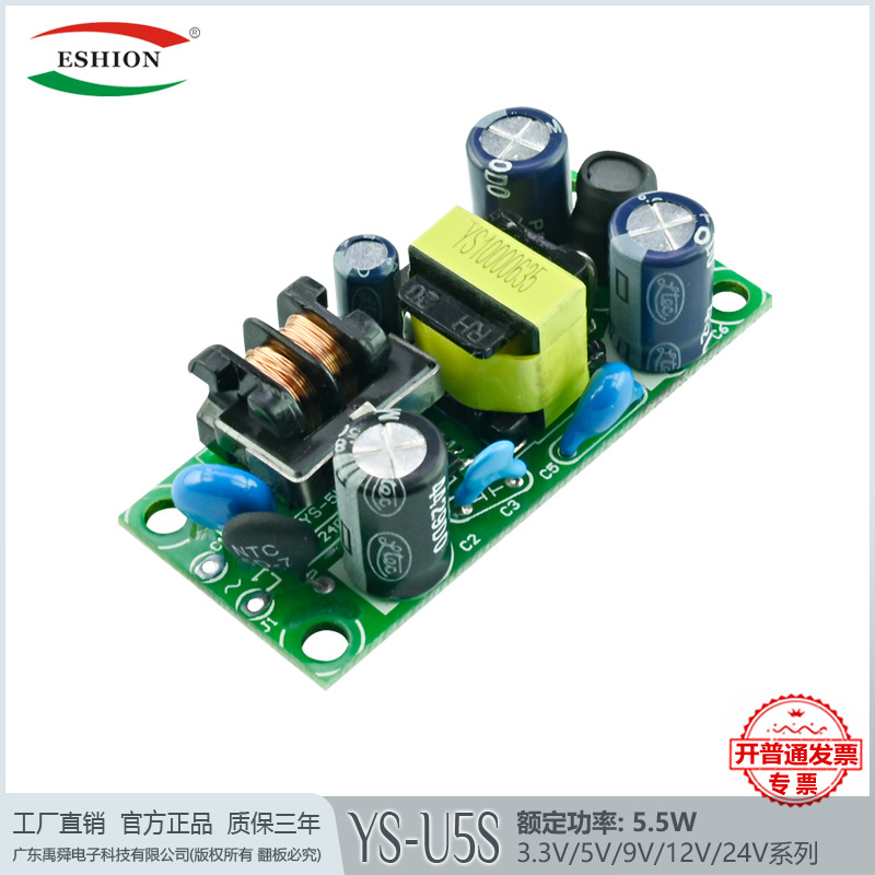 3.3V1A,5V1A,6V700MA,12V500MA,24V200MA裸板开关电源模块（5W）
