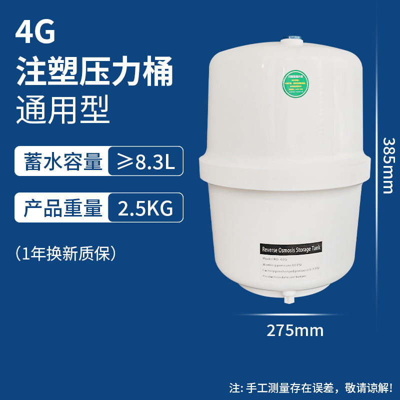 Fábrica al por mayor 3.2g barril de presión purificador de agua accesorios de agua 6G11G20G tanque de almacenamiento de agua tanque de presión lote de agua