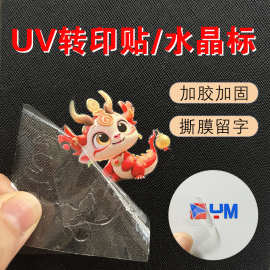 UV水晶标转印贴 商标logo物料姓名贴 撕膜留字即贴即用 金属标