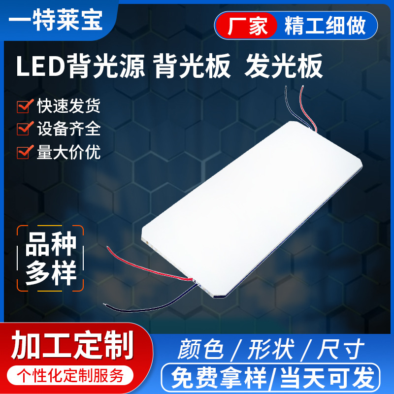 led背光片医疗美容仪带线led背光板血氧仪背光金属脚led背光源