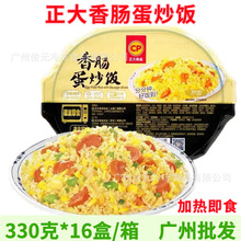 正大香肠蛋炒饭盒装冷冻方便米饭微波米饭西餐专用330g*16盒整箱