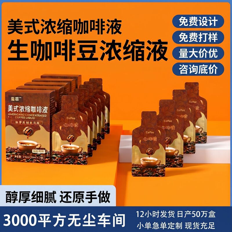 Popular Dropshipping Item: American-Style Concentrated Coffee Liquid, 0 Sugar, 0 Fat, Cold Brew, Instant Black Coffee, Direct from the Source Factory Popular Dropshipping Item: American-Style Concentrated Coffee Liquid, 0 Sugar, 0 Fat, Cold Brew, Instant Black Coffee, Direct from the Source Factory