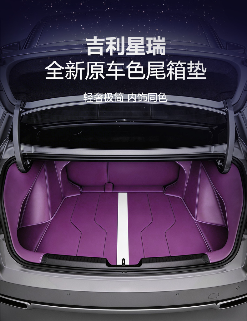 Geely Xingrui Model-Specific Trunk Mat, Waterproof and Dustproof Car Interior Accessory, Eco-Friendly Trunk Mat