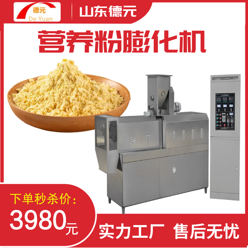 红豆薏米营养粉膨化机 全自动玉米代餐粉生产线 黑芝麻糊膨化机