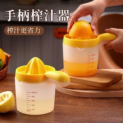 クリエイティブ手動ジューサー小型レモンクリップレモン分離カッププラスチックスケール付き手握り圧汁神器