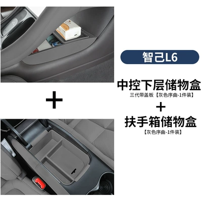 Armrest box Armrest Box Organizer Interior Accessories - 24-25-model-l6-armrest-box-third-generation-abs-lower-box-with-flip-cover-gray-overture-2-piece-set