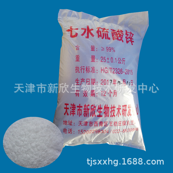 硫酸锌、一水硫酸锌、七水硫酸锌、液体硫酸锌厂家