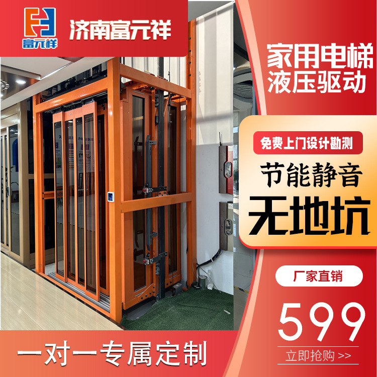 家用电梯小型无地坑液压驱动二三四层升降平稳静音自建房别墅电梯