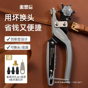 Lingyi's New Belt Punching Pliers, Replaceable Head Belt Puncher, Bag Belt Puncher, Puncher, Labor-Saving Pliers