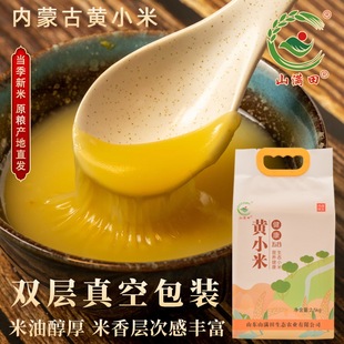 Внутренняя Монголия Huang Xiaomi 5 Catties Двойная вакуумная установка Новое рисовое ограничение рис жир желтый кремаоми
