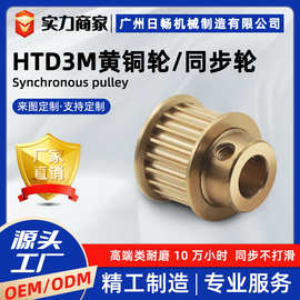 厂家现货HTD3M同步带轮 工业皮带轮标准黄铜件传动带轮批发同步轮