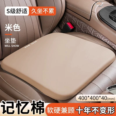 Car seat cushion four seasons universal Seat cushion, seat cover - soft-and-comfortable-space-memory-cotton-beige-single-cushion
