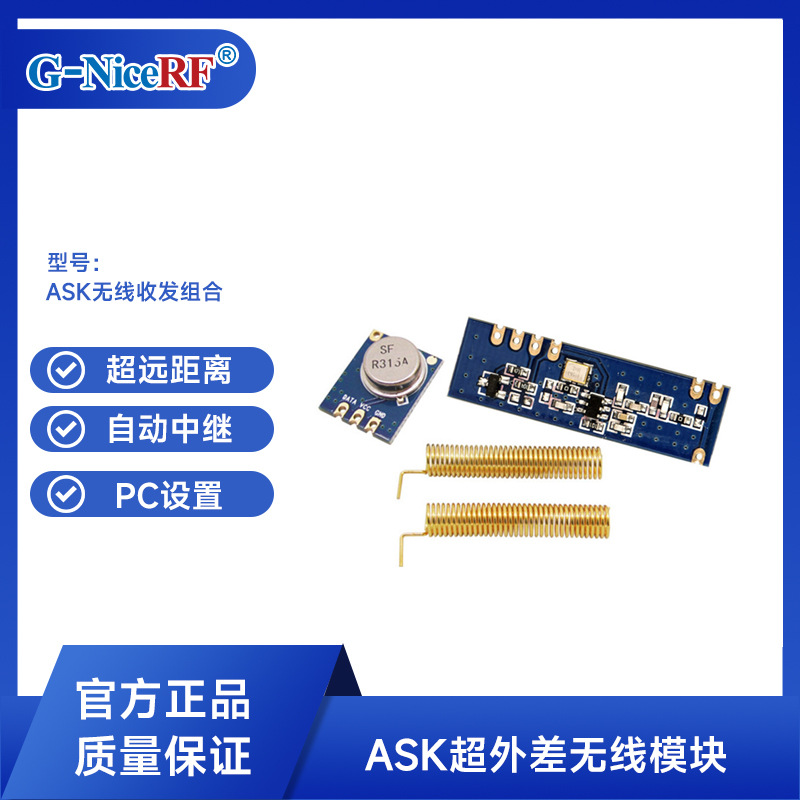 STX882+SRX882S+433M弹簧天线低成本ASK超外差无线收发模块RF方案