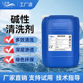 碱性清洗剂冷凝器循环水除油污除垢剂电厂食品厂冷却水处理用