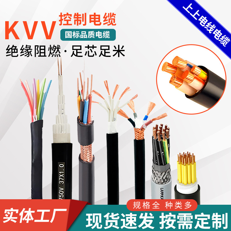 Kvv Control Wire Cable Battery Car Power Cord Copper Core Flame-Retardant Automotive Conductor Kvv Wire Cable Kvv Control Wire Cable Battery Car Power Cord Copper Core Flame-Retardant Automotive Conductor Kvv Wire Cable