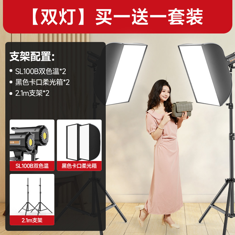 SL100BI 듀얼라이트 세트B [적용 가능 : 정물인물 촬영 + 생방송]