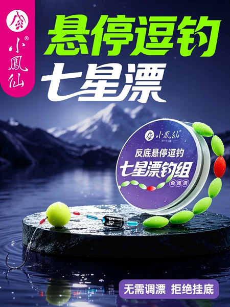 Xiaofengxian No-Adjustment Floating Anti-Slip Seven-Star Fishing Float Line Set Main Line Finished Fishing Set Kit Taiwan Fishing Line Set