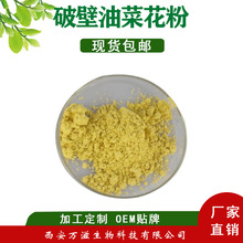 破壁油菜花粉 蜂花粉 破壁油菜花粉 大量现货 价格可议 批发包邮