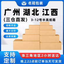 湖北武汉源头纸箱厂半高纸箱特硬电商物流快递扁平矮纸箱打包纸盒