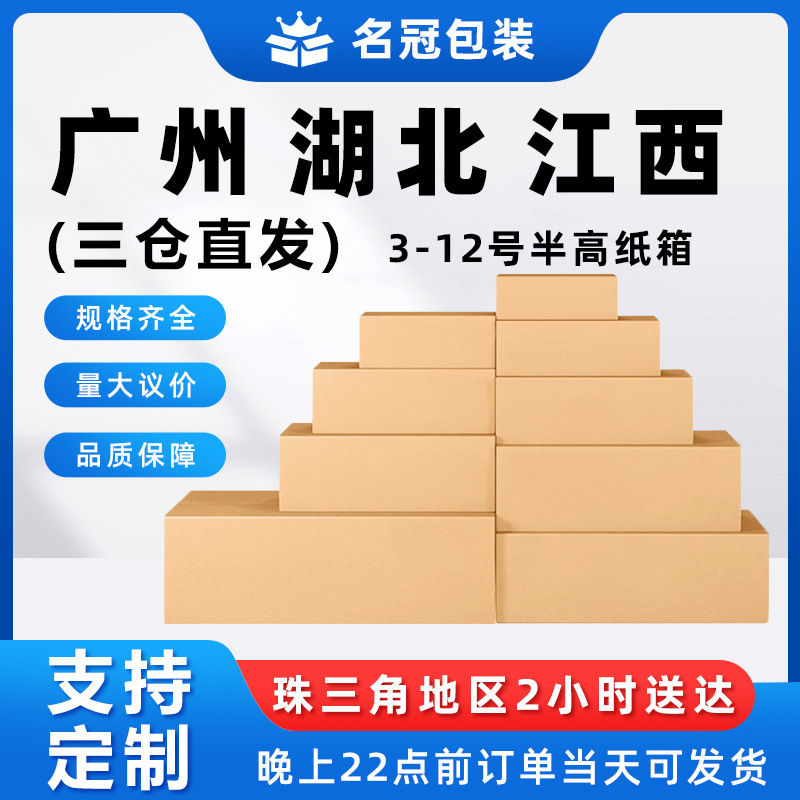 Hubei Wuhan source carton factory semi-high carton extra hard e-commerce logistics express flat low carton packaging carton Hubei Wuhan source carton factory semi-high carton extra hard e-commerce logistics express flat low carton packaging carton
