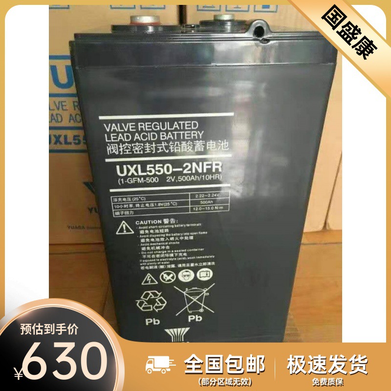 YUASA汤浅蓄电池UXL550-2N 2V500AH免维护船舶移动电力备用用