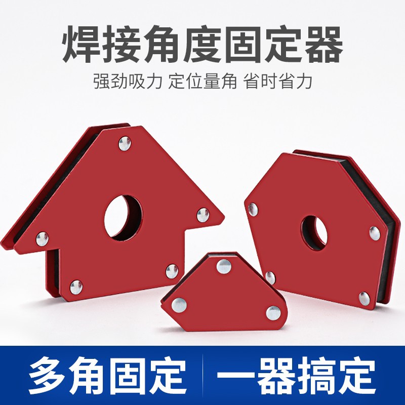 焊接神器角度定位固定器磁铁三角形电焊直角辅助工具吸铁强磁