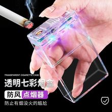 烟盒透明钨丝充电点烟器彩灯20支整包装抗压男士密封防潮批发烟盒