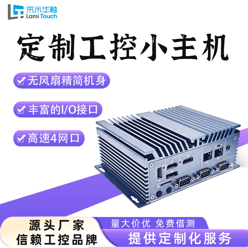 三显输出工控机看门狗工业级防静电低恒温无风扇铝鳍散热工控机