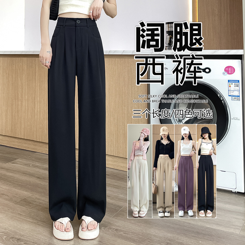 冰丝垂感西装直筒裤春夏新款高级感垂感西裤小个子窄版拖地阔腿裤