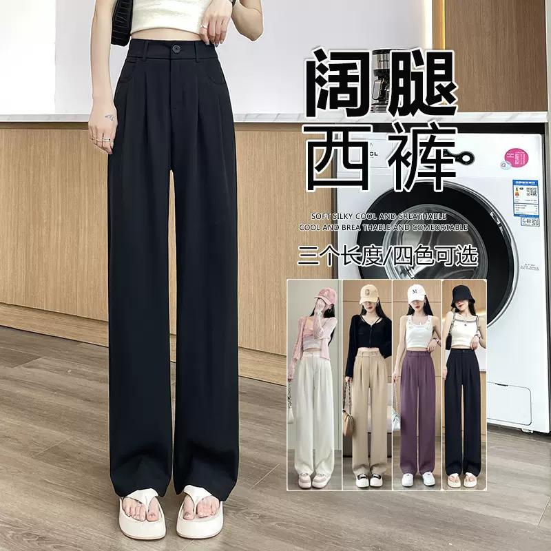 冰丝垂感西装直筒裤春夏新款高级感垂感西裤小个子窄版拖地阔腿裤