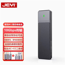 JEYI/佳翼斑马m2固态移动硬盘盒nvme/sata双协议M.2外接typec读取