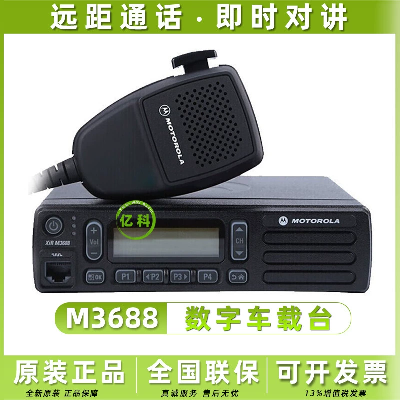 Подходящий для автомобильной радиостанции Motorola M3688, радиостанция с высокой мощностью DM1600, оригинальная автомобильная радиостанция