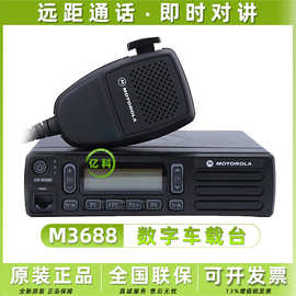 适用摩托罗拉对讲机M3688车载电台大功率无线电DM1600原装车载台