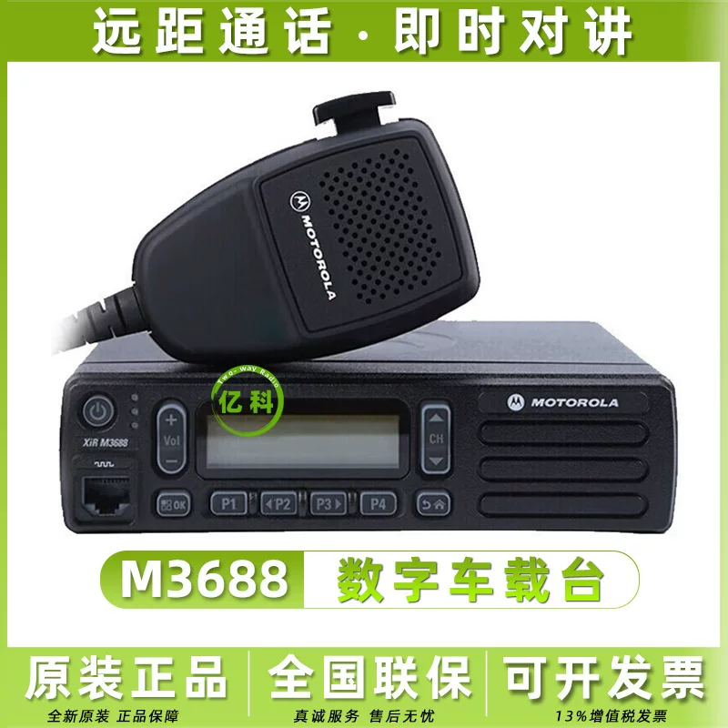 Подходящий для автомобильной радиостанции Motorola M3688, радиостанция с высокой мощностью DM1600, оригинальная автомобильная радиостанция