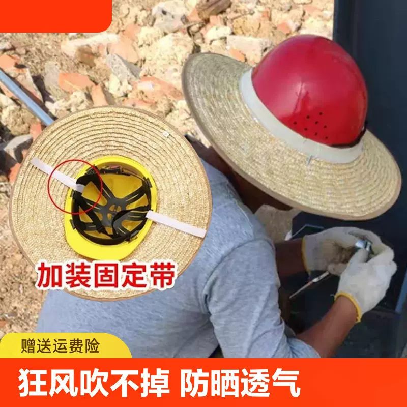 2025安全帽遮阳帽檐防晒无顶草帽圈男士工地专用安全帽套施工防晒