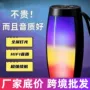 蓝牙脉动炫彩无线小音箱