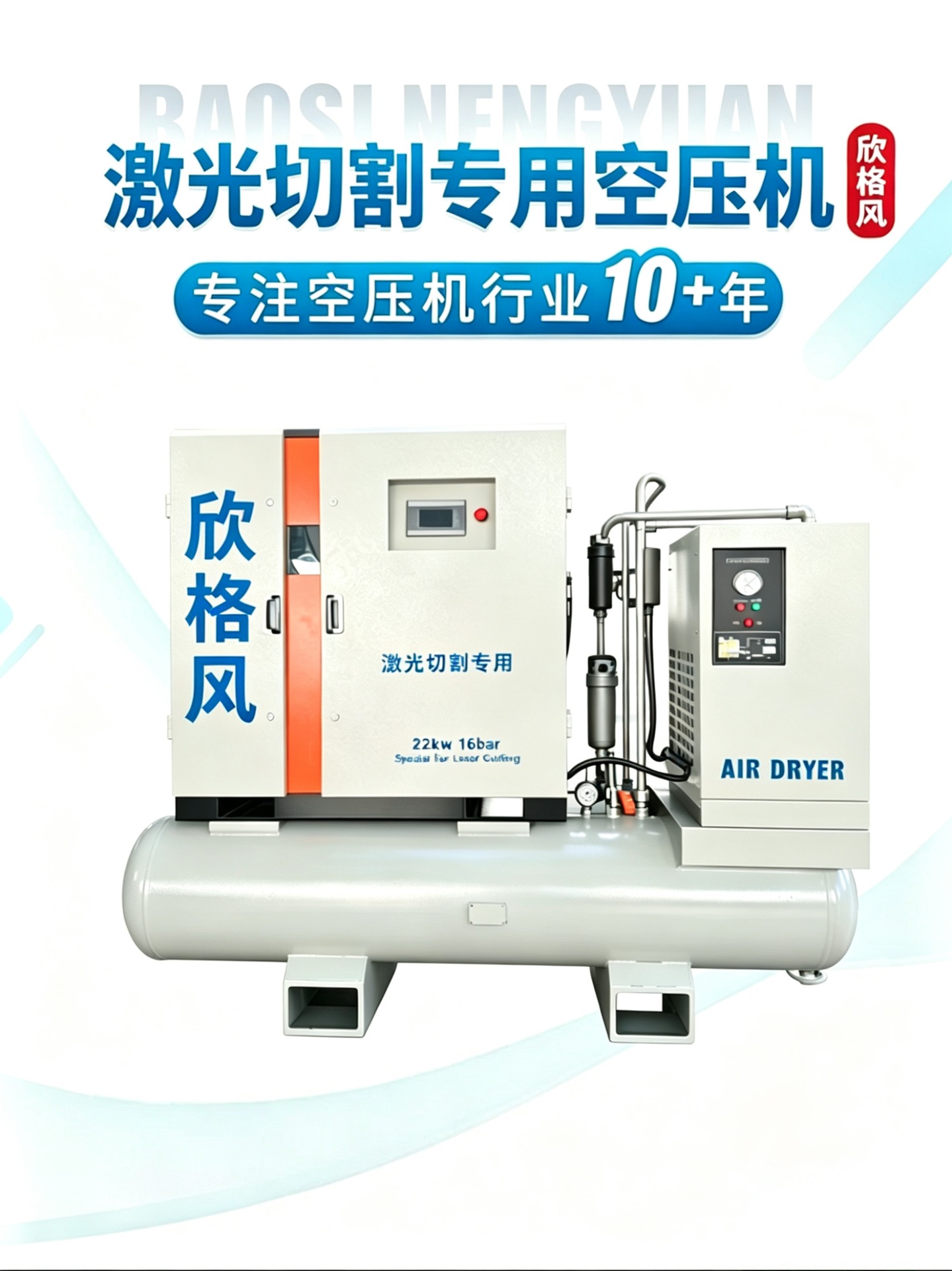 Laser cutting dedicated screw-type air compressor, integrated high-pressure 16kg air compressor, four-in-one air compressor