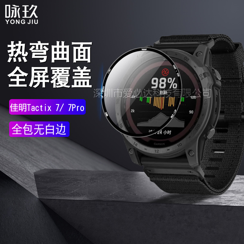 Suitable for Jiaming Tactix 7 Watch Curved Surface 3D Composite Soft Film PMMA Jiaming 7/7Pro Hydrogel Film