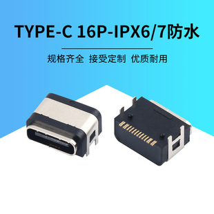 Type-C 16P�����NƬ���_�~���Ӷ�λ����ˮ�zȦĸ��IPX6/7��ˮ����